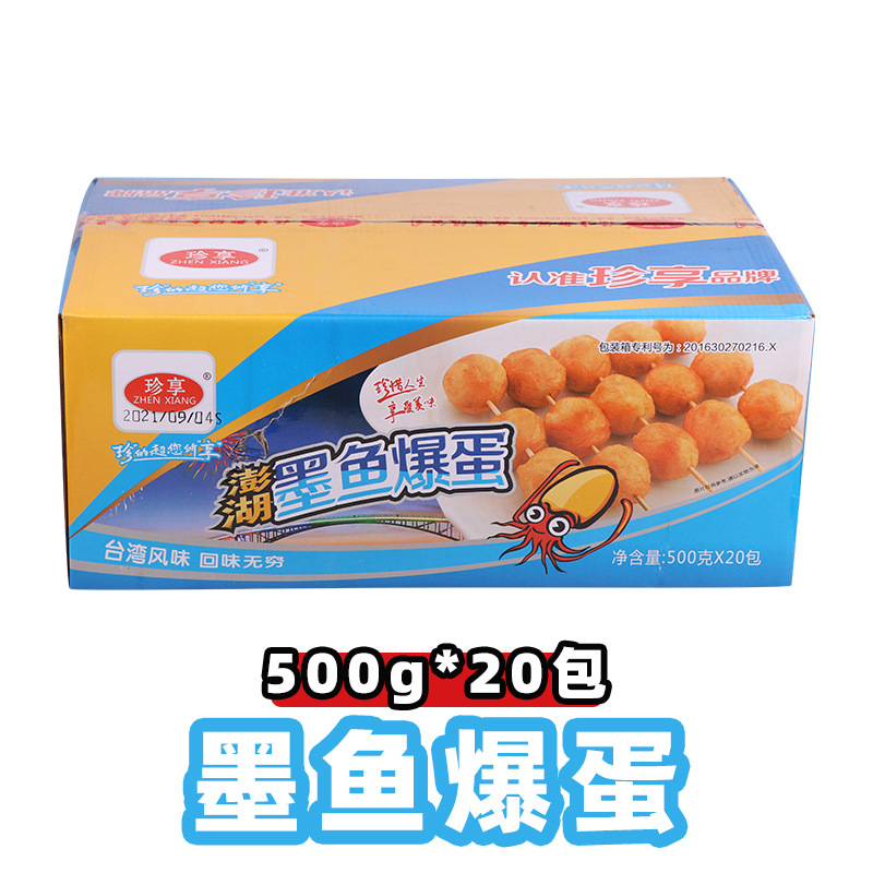 Zhenxiang Penghu Cuttlefish Popping Egg Cuttlefish Balls Popping Grilled Meatballs Convenience Store Grilled Fish Balls Same Hot Pot Oden Cooked and Grilled