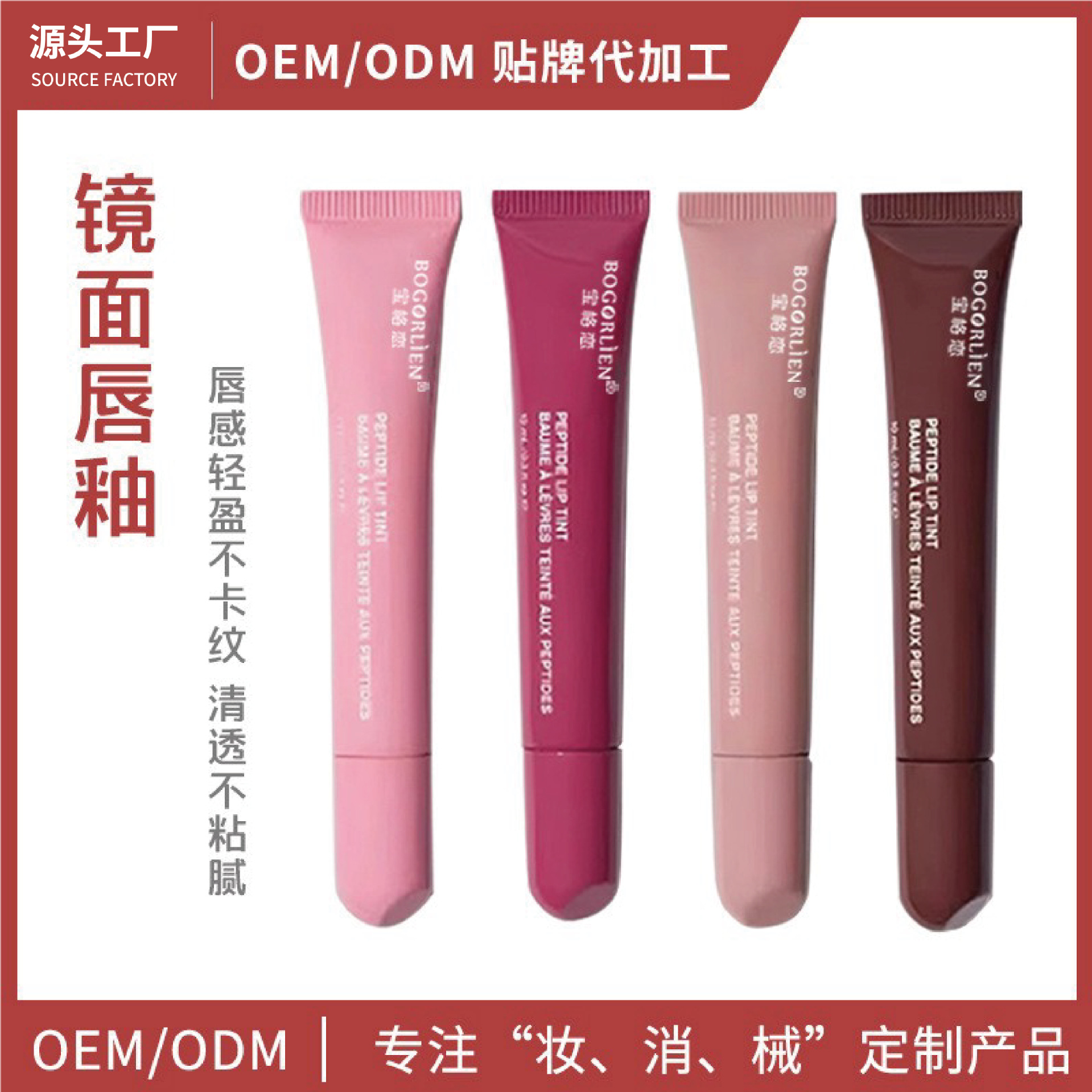 Oem Lip Gloss Lip Glaze Multi-Color Single Tube Lip Gloss Waterproof Long-Lasting Moisturizing Non-Fading Non-Stick Cup Oem Customization