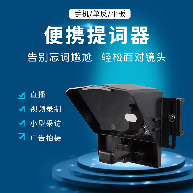 Телесуфлер для мобильного телефона и планшета, устройство для забывания слов, мобильный телефон, планшет, живая трансляция