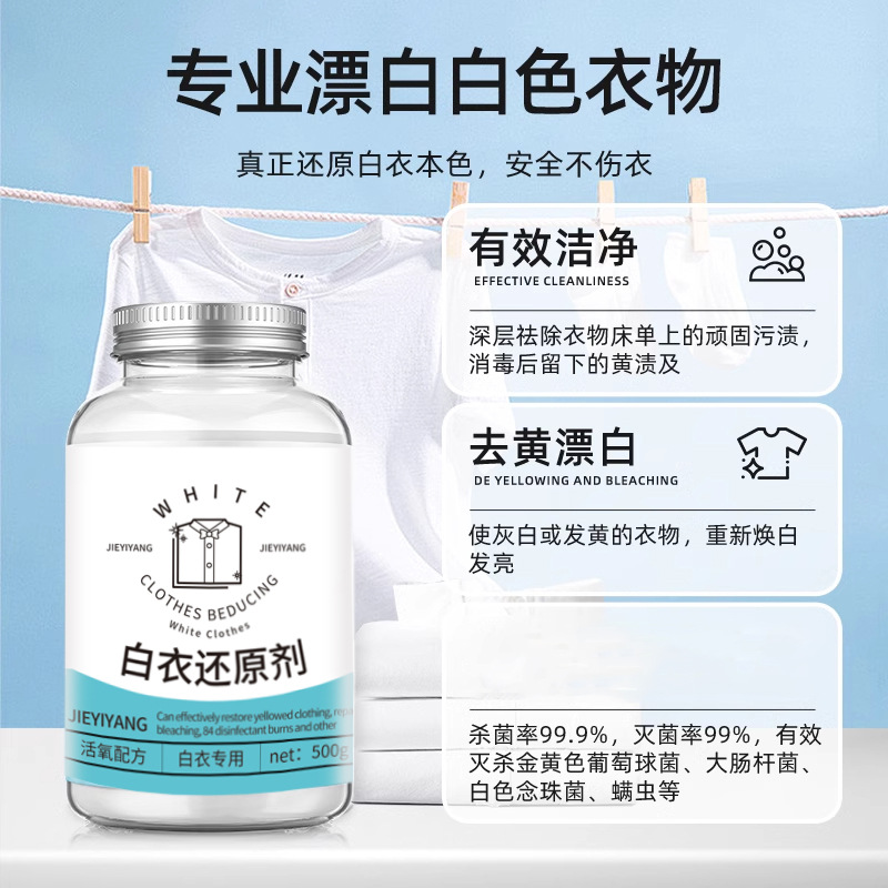 Bleach White Clothes Stain and Yellowing Whitening Powder String Color Yellowing White Wash Artifact Bleach Water White Clothes Reducing Agent