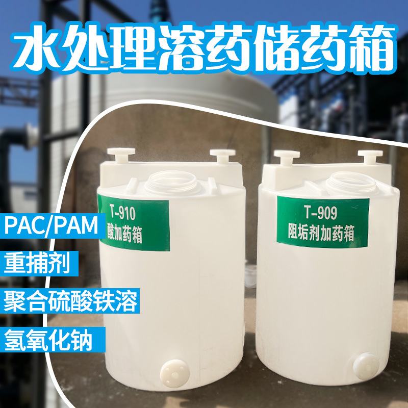 Смешивающий бак Lin Hui, дозирующая коробка, очистка сточных вод, полностью автоматический бак для хранения, смешивающий бак PACPAM, круглый бочонок, утолщенный