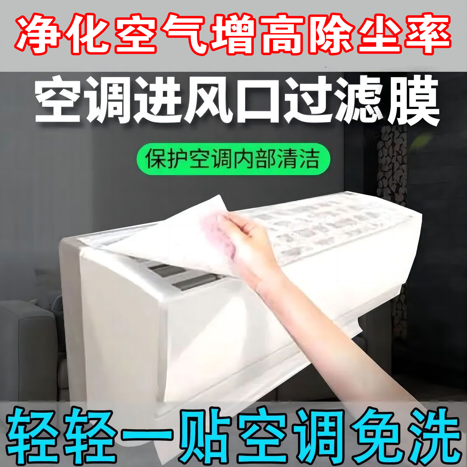 Disposable Air Conditioner Filter Membrane Air Purification Filter Household Hanging Air Inlet Dust Removal Cotton Air Inlet Universal