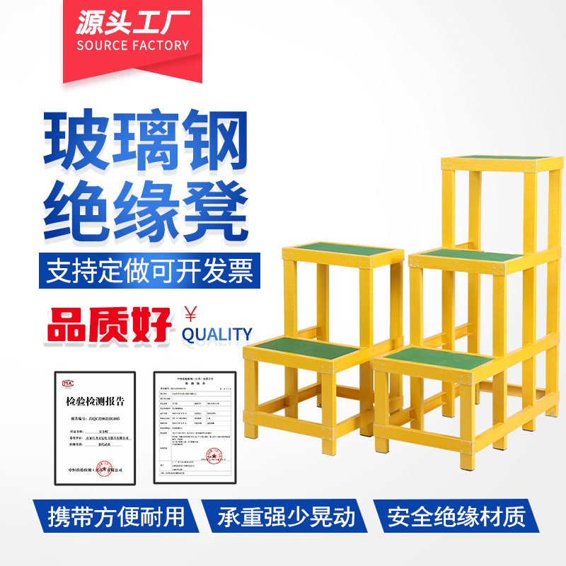 Электрический двухслойный стеклопластиковый табурет, одинарный и двойной утепленный табурет, мобильная платформа