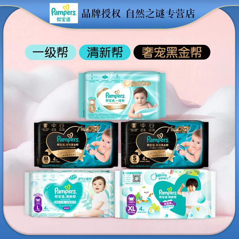 Подгузники Pampers, упаковка для пробного использования, подходящая для путешествий