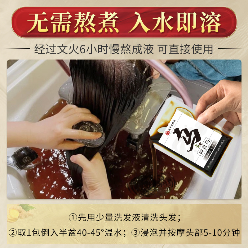 Ginger, Polygonum Multiflorum, Hair-Fixing Platycladus Leaf, Postpartum Shampoo, Medicine Package Manufacturer Wholesale Offline Plant Herbal Hair Therapy Original Solution