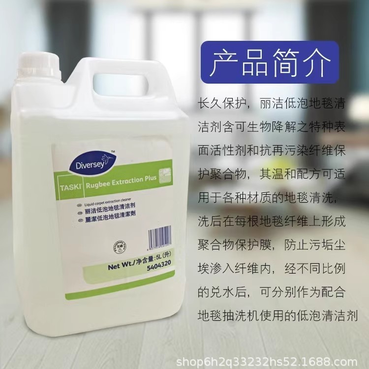 Taihua Lijie Low Foam Carpet Cleaner SC Johnson 5404320 Concentrated Carpet Water Cleaning Solution Special Cleaning