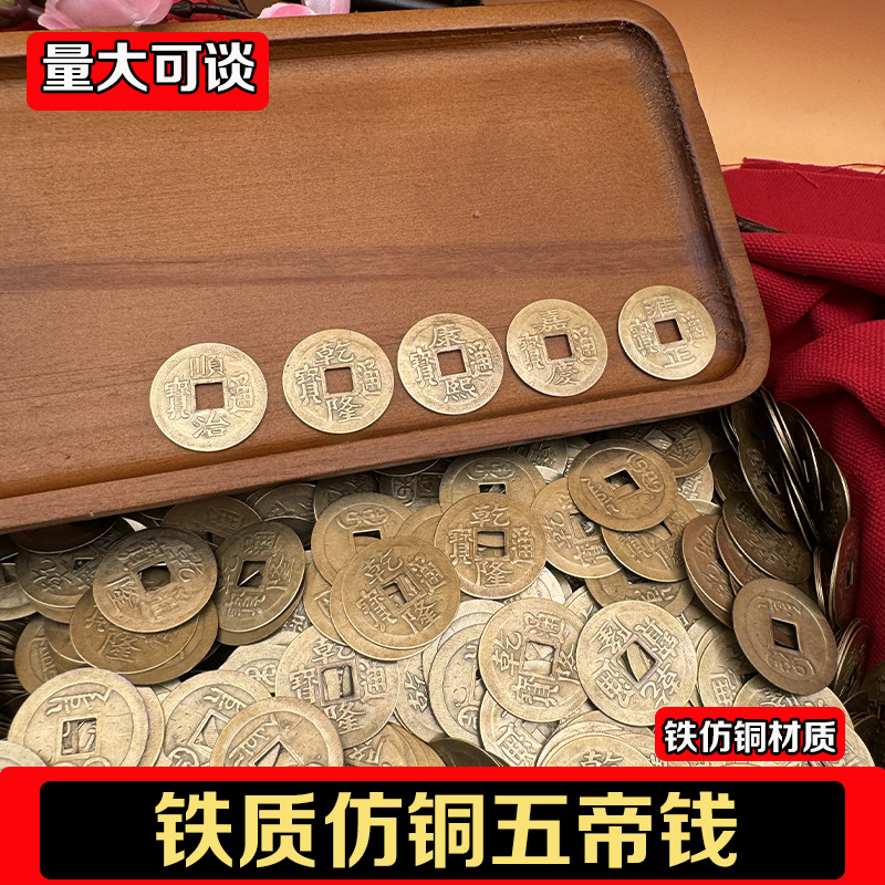 Имитация меди монеты Пяти Императоров Цянь Шуньчжи Канси Юнчжэн Цяньлун Цзяцинь антикварные медные монеты династии Цин Пяти Императоров фабричные прямые волосы
