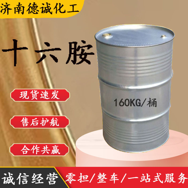 Гексадецилмин CAS143-27-1, используется как пестицид, моющее средство, ингибитор коррозии