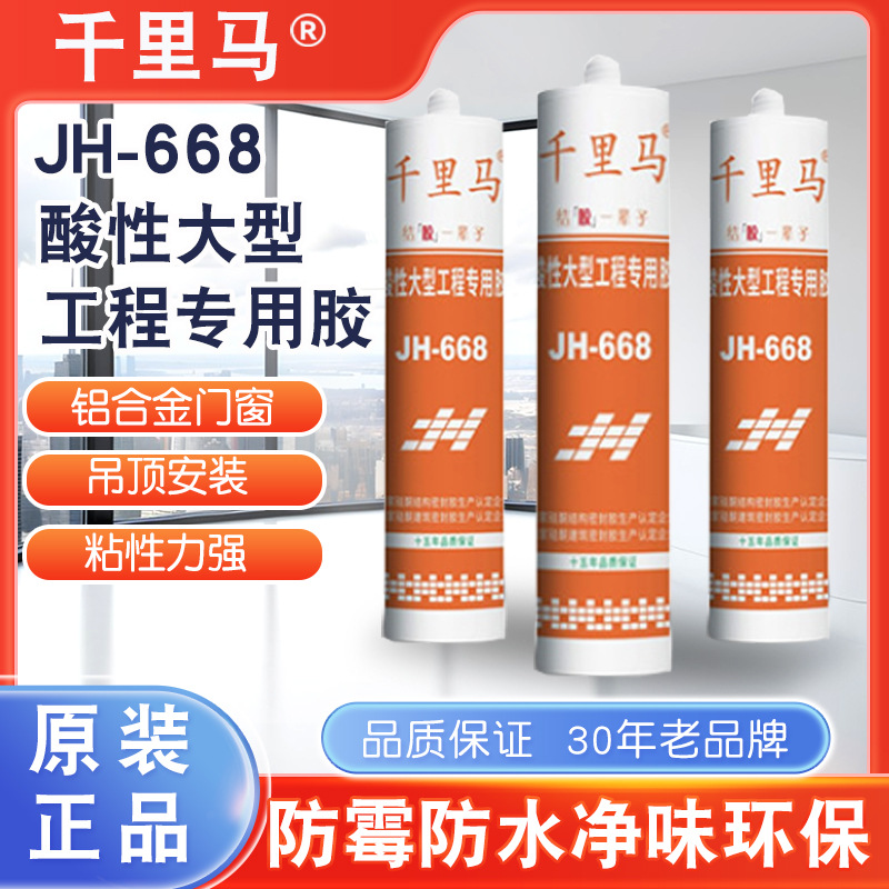 Jiazhe Construction Qianlima Jh-668 кислый специальный герметик для крупных проектов, стекольный клей, противовысокой вязкости