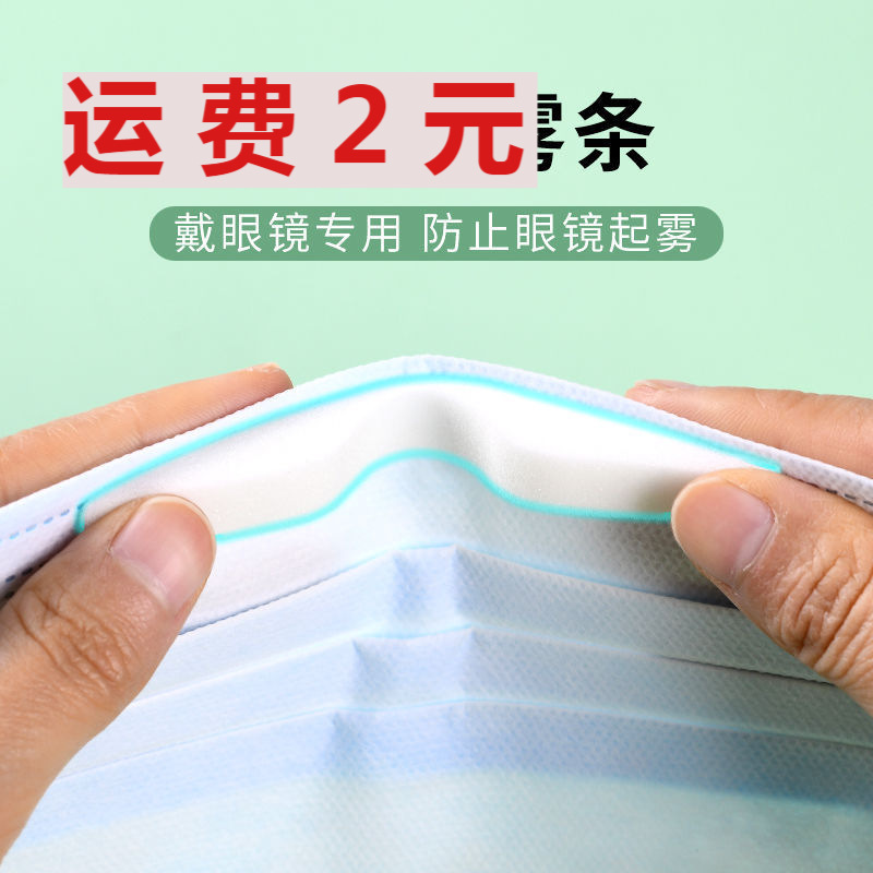 Wear masks anti-fog strips, wear glasses, winter anti-fogging sponge to reduce nose bridge pressure, nose bridge artifact