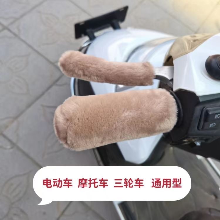 Winter new electric car motorcycle imitation plush handle cover warm tricycle shed car universal non-slip handle cover
