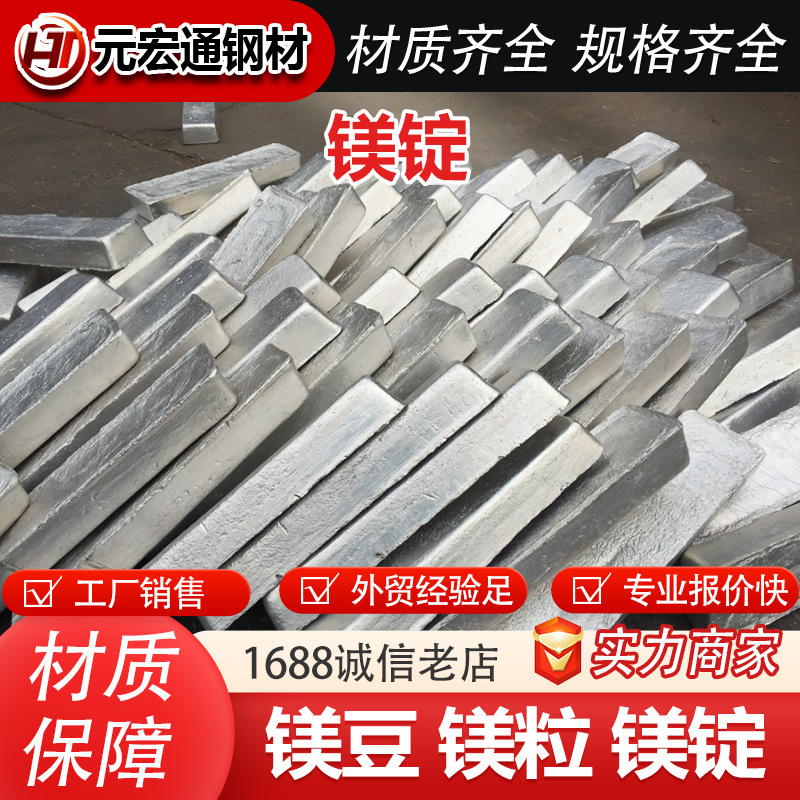 Оптовая продажа магниевых слитков 99.9%, 99.95% магниевый слиток, металл магниевый сплав, магниевый блок