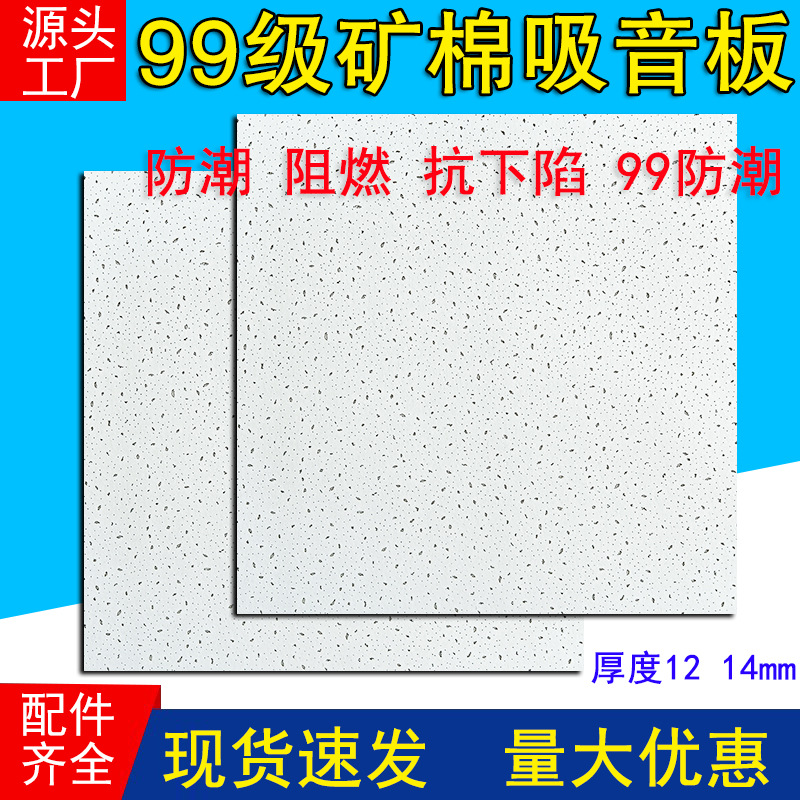 Mineral Wool Board 600*600 Ceiling Rock Wool Office Factory Sound-Absorbing Decoration Moisture-Proof Fire-Proof Sound-Absorbing Lightweight Hanging