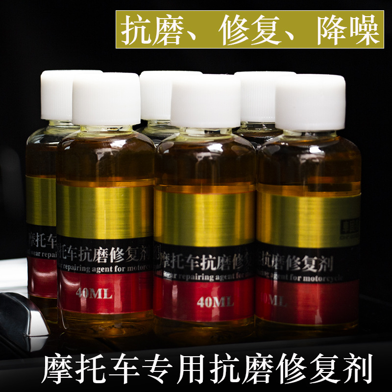 Motorcycle anti-wear agent repair agent maintenance locomotive curing agent power anti-friction agent engine oil additive noise jitter