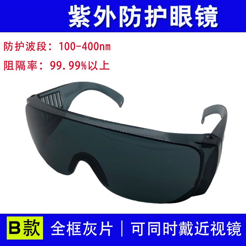 Industrial UV lamp protective glasses UV curing lamp laser sunglasses 308/355/365nm goggles