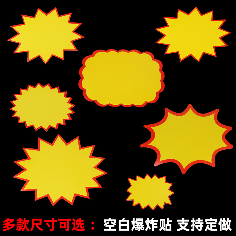 Пустая взрывная наклейка, рекламная бумага POP, большой взрывной знак, ценник для супермаркета, магазина одежды, аптеки, ценник для фруктов