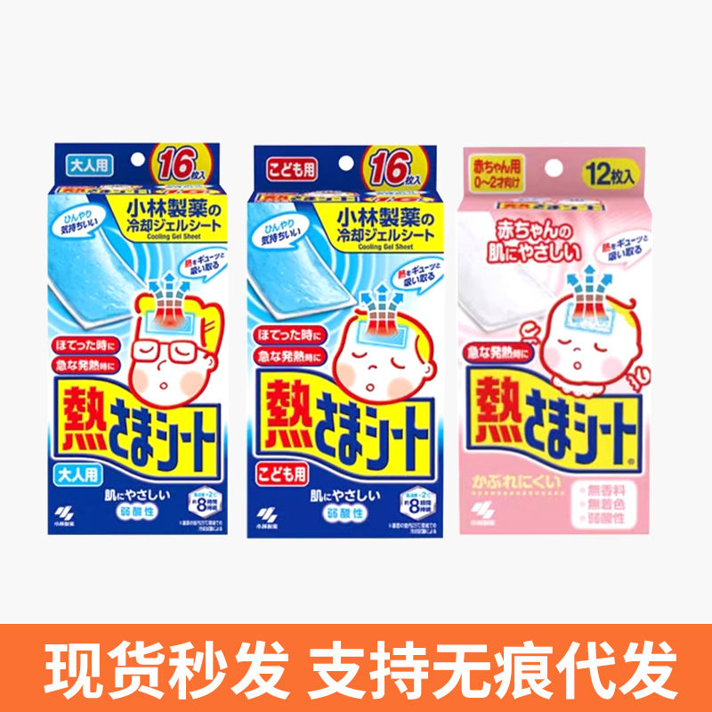Kobayashi Pharmaceutical Antipyretic Patch Infant and Child Cooling Patch Adult Cooling Patch Ice Baby Patch Physical Cooling Patch