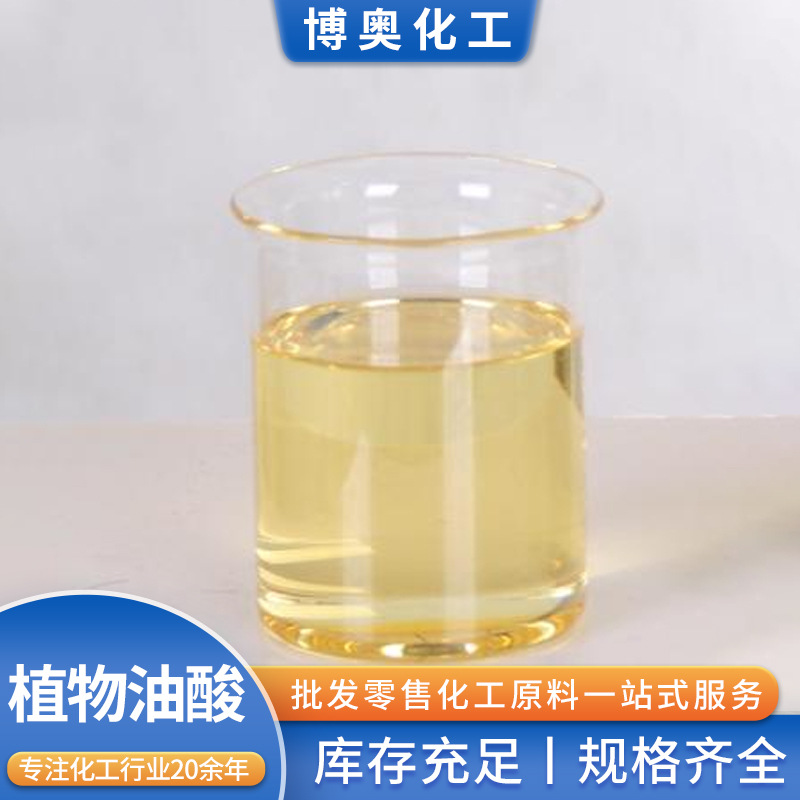 Factory Direct Supply of Oleic Acid, Low Condensation Point, High Purity Palm Oleic Acid, Soybean Oleic Acid, Anti-Rust Oil Lubrication, Vegetable Oleic Acid