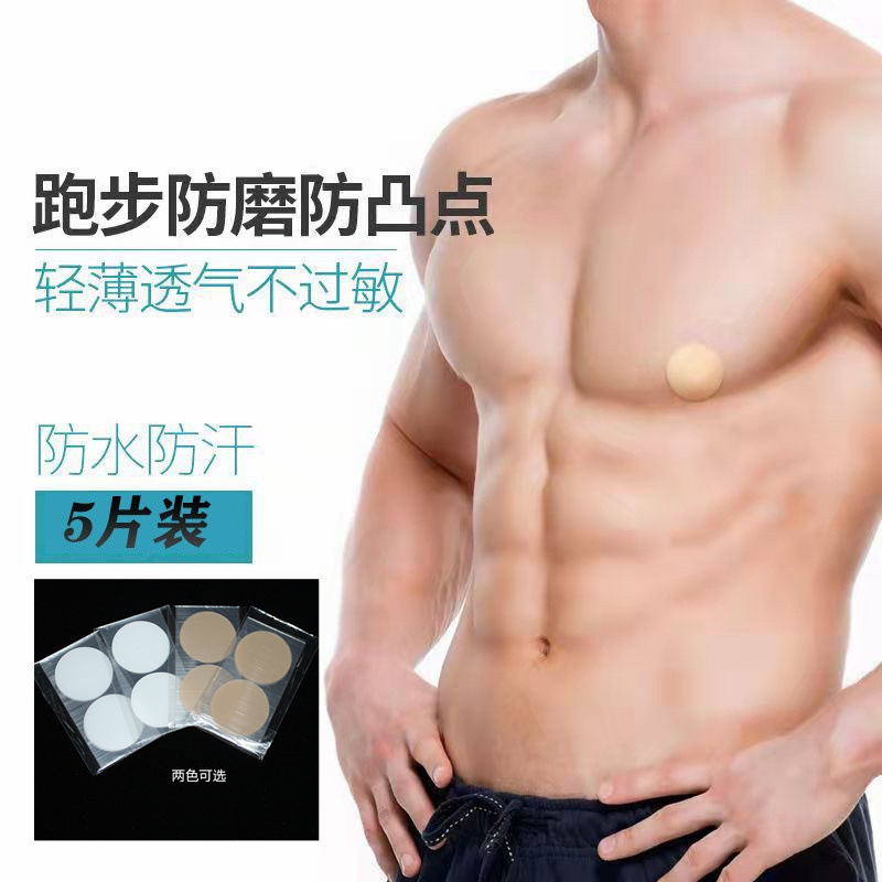 Специальный антибамп наклейка для груди для мужчин одноразовая невидимая для бега