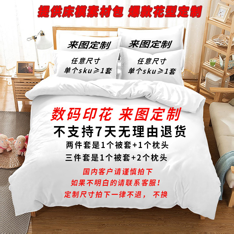 Cross-border three-piece 3D digital printing bedding kit to map custom bed sheets quilt cover student dormitory three-piece set