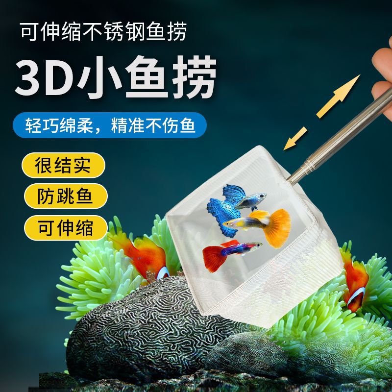 Рыболовная сеть для мелкой рыбы, карманная 3D сеть, ручная сеть
