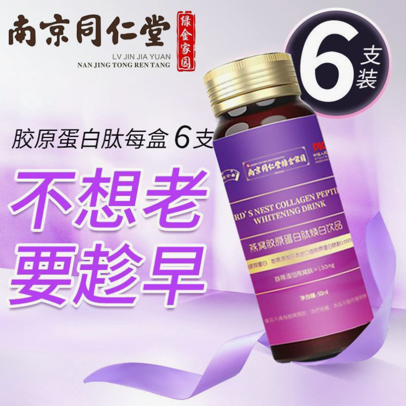 Bird's Nest Collagen Peptide Whitening Drink Liquid Drink Genuine Oral Official Genuine Wholesale Oral Liquid