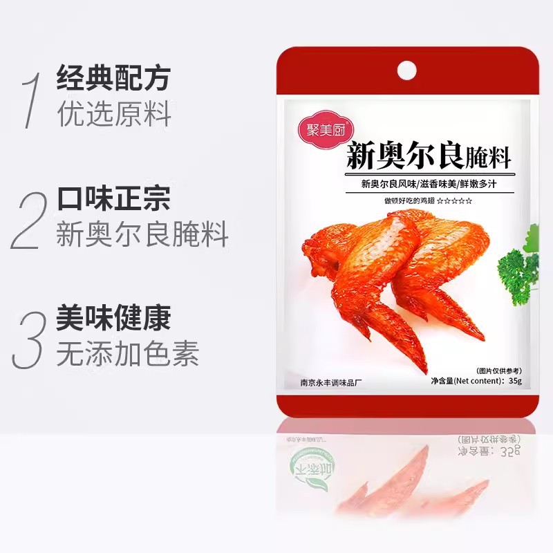Orleans marinade 35g home New Orleans chicken fillet marinade barbecue powder roast chicken wings barbecue seasoning commercial