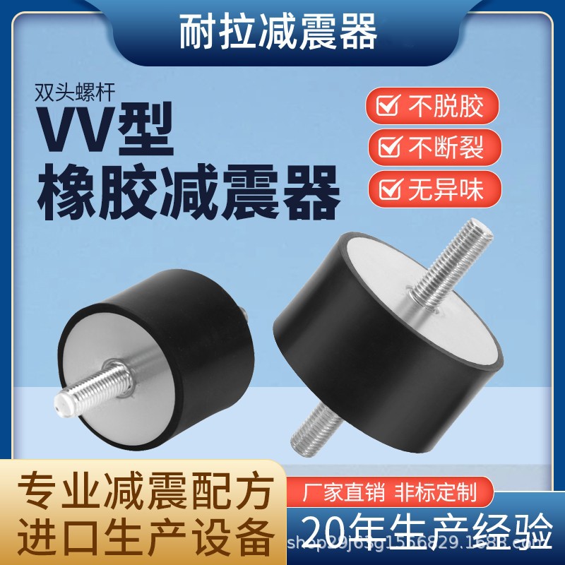 Vv Type Rubber Shock Absorber Double-Headed Screw Shock-Absorbing Pad Shock-Absorbing Screw Anti-Vibration Column Rubber Block Buffer Pad Anti-Slip Pad