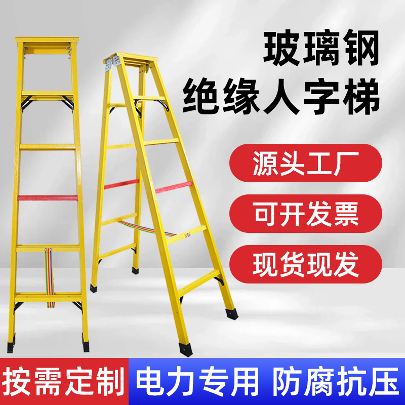 Оптовая продажа утепленной лестницы из стекловолокна, утепленная лестница в виде елочки, специальная утепленная лестница для электриков, утепленная прямая лестница