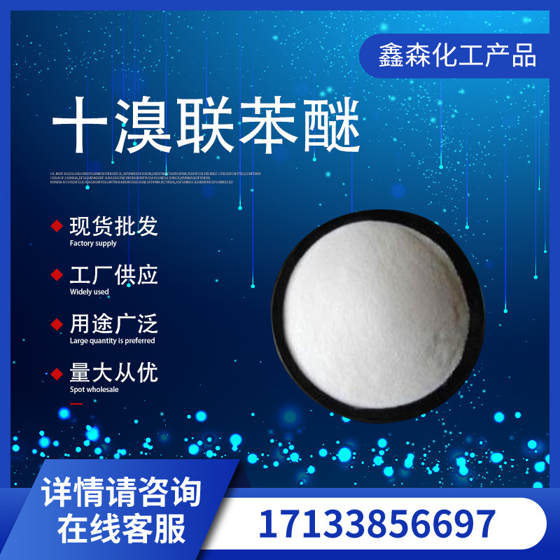 Оптовая продажа промышленного класса, огнестойкий декабромдифениловый эфир, содержание 99.8%, декабромбипениловый эфир