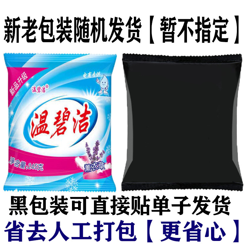 Manufacturer Wholesale Small Bag Laundry Detergent 245g Direct Batch Wenbijing Supports Drop Shipping of Multiple Specifications and Weights of Gift Laundry Detergent