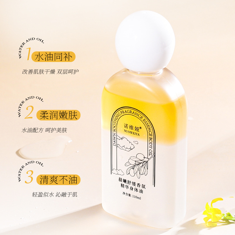Novia Morning Soothing Fragrance Essence Body Oil Hydrating, Moisturizing, Antifreeze and Anti-Drying Moisturizing Lotion Body Lotion Douyin