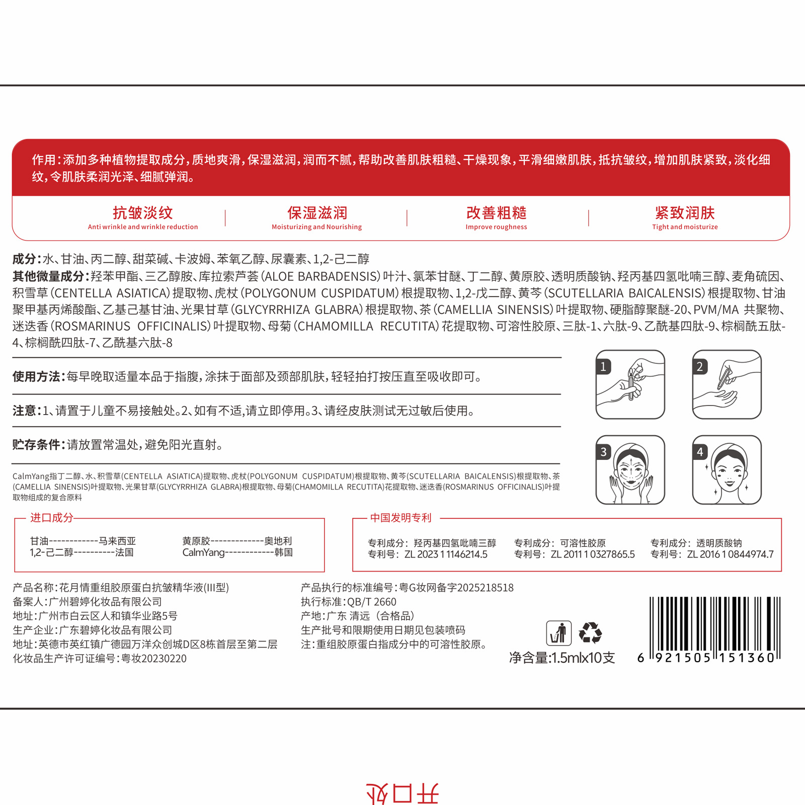 14-Day Anti-Wrinkle Essence, Type 3 Collagen, Type 3 Recombinant Essence, Firming and Dissolving Oil, Second-Pulse Essence