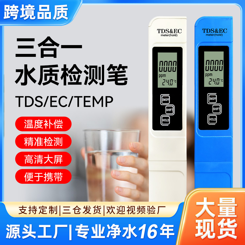 Тестовый карандаш TDS 3 в 1, популярный тестер качества воды, оптовая продажа