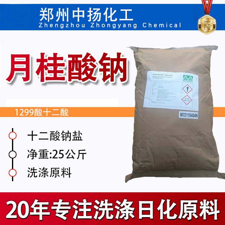 Натриевая лауретовая кислота, промышленный сорт, 99%, высокое содержание, чистящее средство