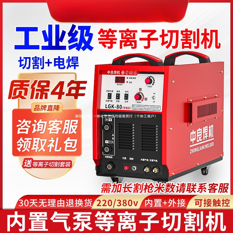 Zhongliang плазменная резка машина все-в-одном Lgk100 встроенная воздушная помпа электрическая сварка двухцелевой 380V промышленный класс 220V