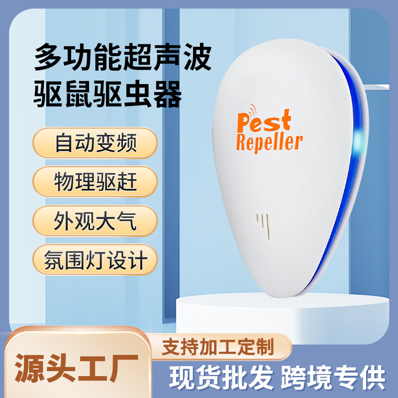 Ультразвуковой репеллент для дома, высокомощный, для клещей и комаров