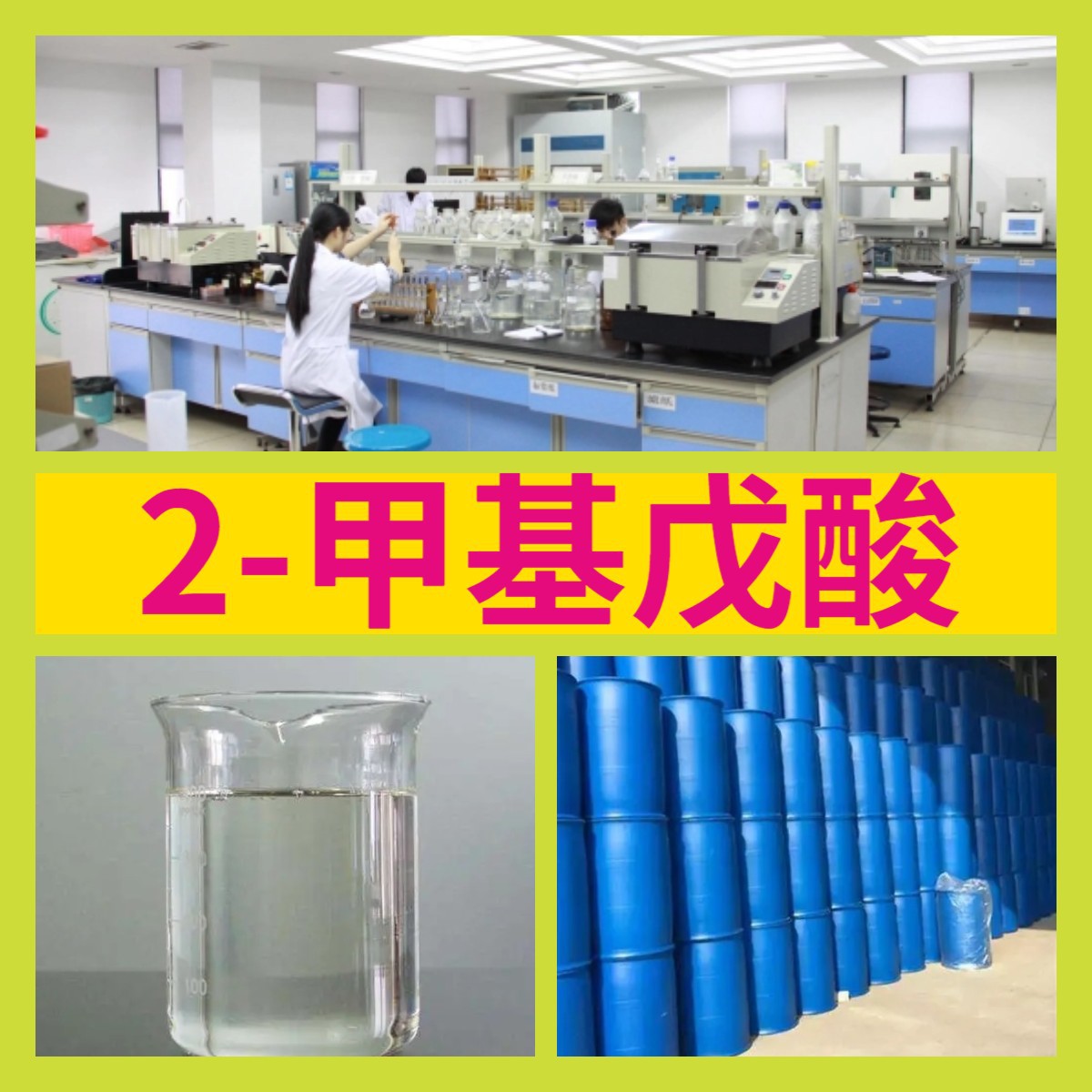 2-метилпентановая кислота Химическая энциклопедия 20 лет опыта производства Содержание 99% Многофункциональная Цзянсу Чжэцзян