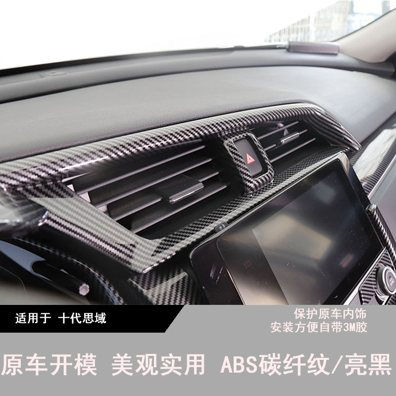Suitable for 16-22 Honda Civic Modification Special Central Control Gear Shift Window Adjustable Carbon Fiber Pattern Interior Modification
