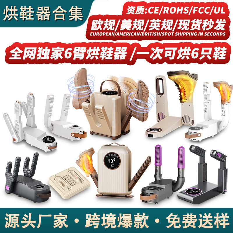 Кросс-бордерная умная сушилка для обуви, бытовая, складная, с телескопической конструкцией и дезодорацией