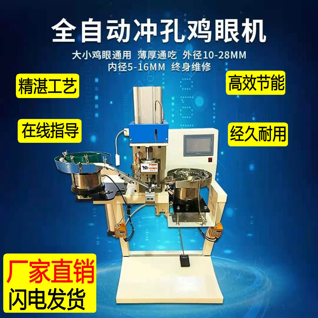 Полностью автоматическая машина для пряжек с пробивными отверстиями, для одежды, канцелярии, кожаных изделий, палаток, сумок, обуви