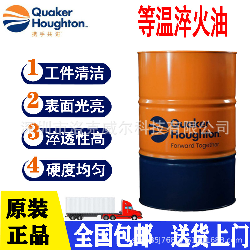 Houghton Isothermal Quenching Oil Houghto Mar-Temp 355 755 2565 Graded Quenching Oil