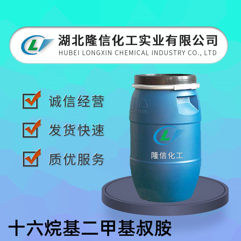 Гексадецилдиметил третичный амин, отечественный, Cas No.: 112-69-6, отечественный