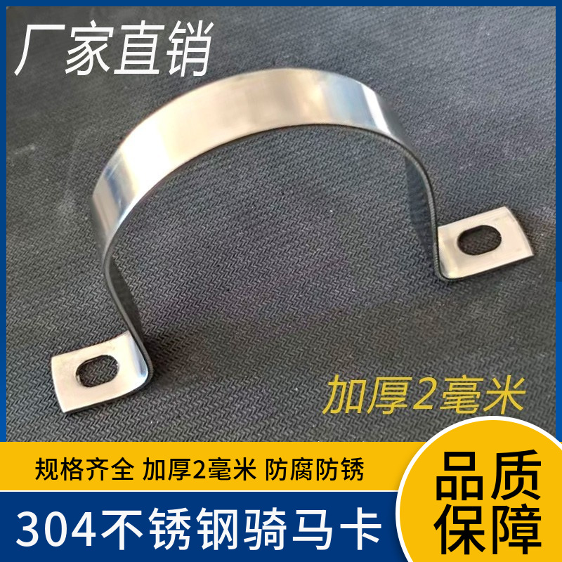 304 Stainless Steel Riding Pipe Clamp Thickeneded 2 mm Pipe Clamp Pipe Bracket Pipe Clamp Hoop Clamp U-Shaped Pipe Clamp