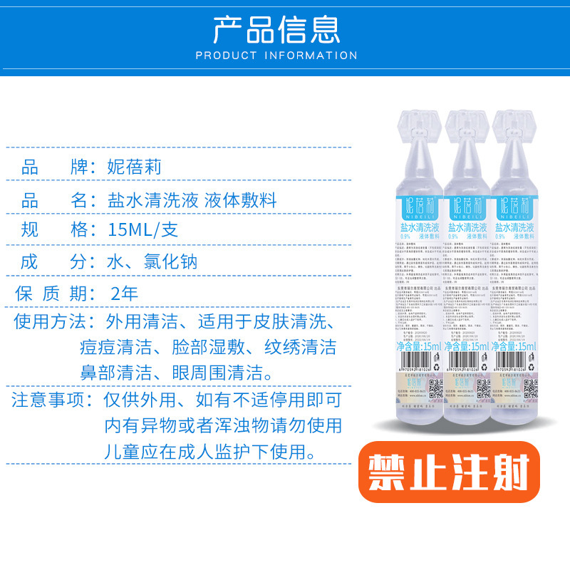 Physiological Saline 15ml Tattoo Sodium Chloride Nasal Wash Face Outdoor Cleansing Face Physiological Light Saline