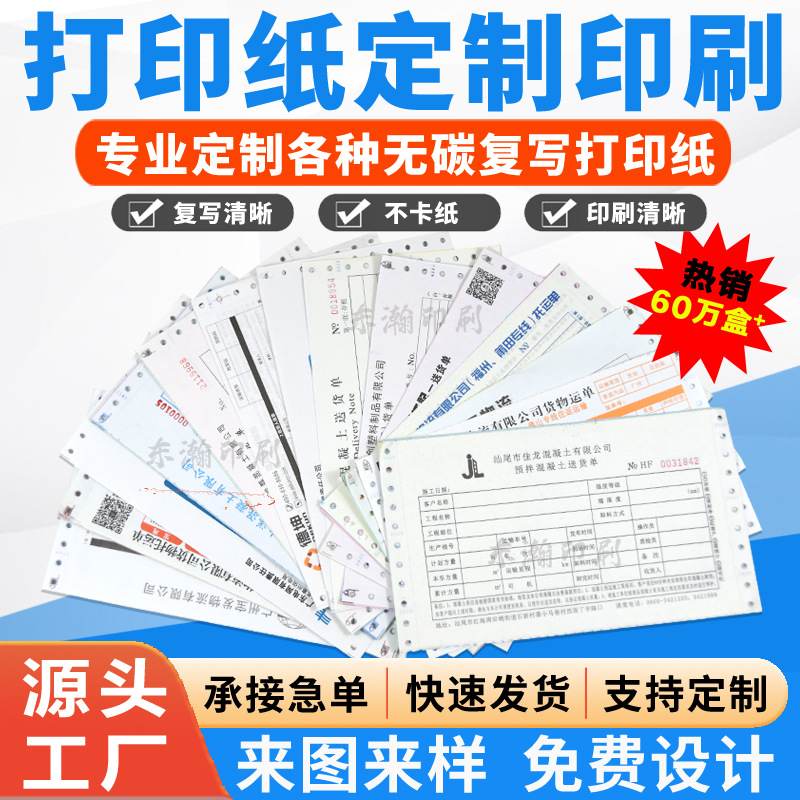 241 стежок компьютерная двухвостовая тройная печатная бумага два равных экземпляра накладной список продаж логистический список печать компьютерной бумаги