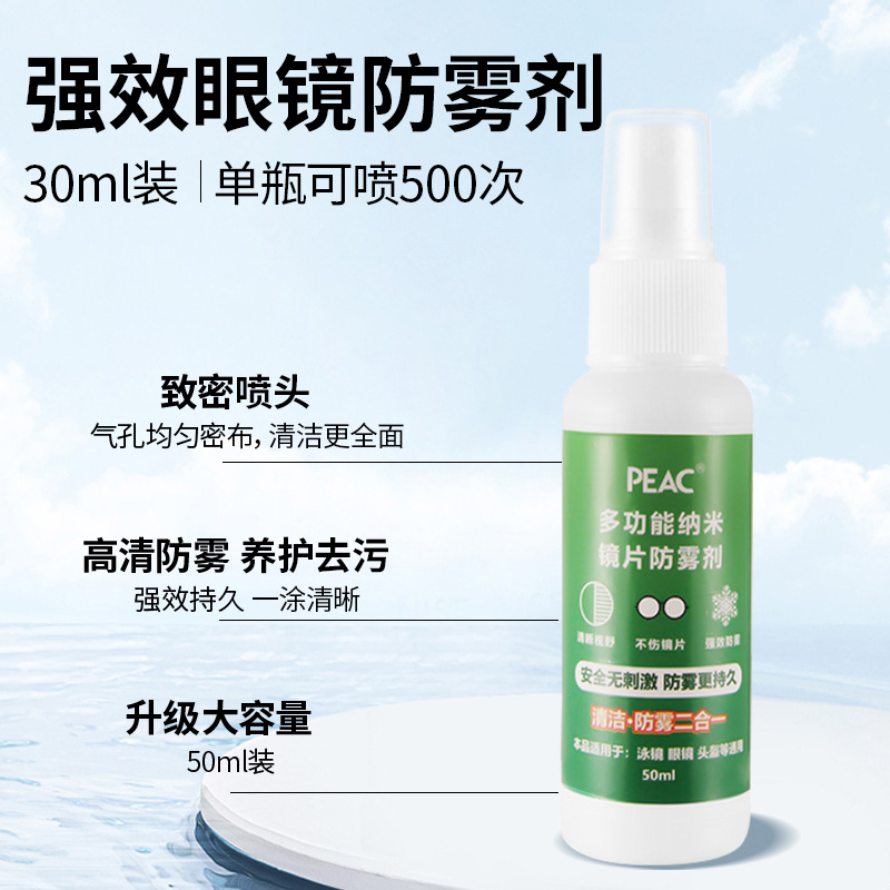 Myopia glasses anti-fog agent swimming goggles lens goggles helmet spray anti-fog liquid myopia spray glass