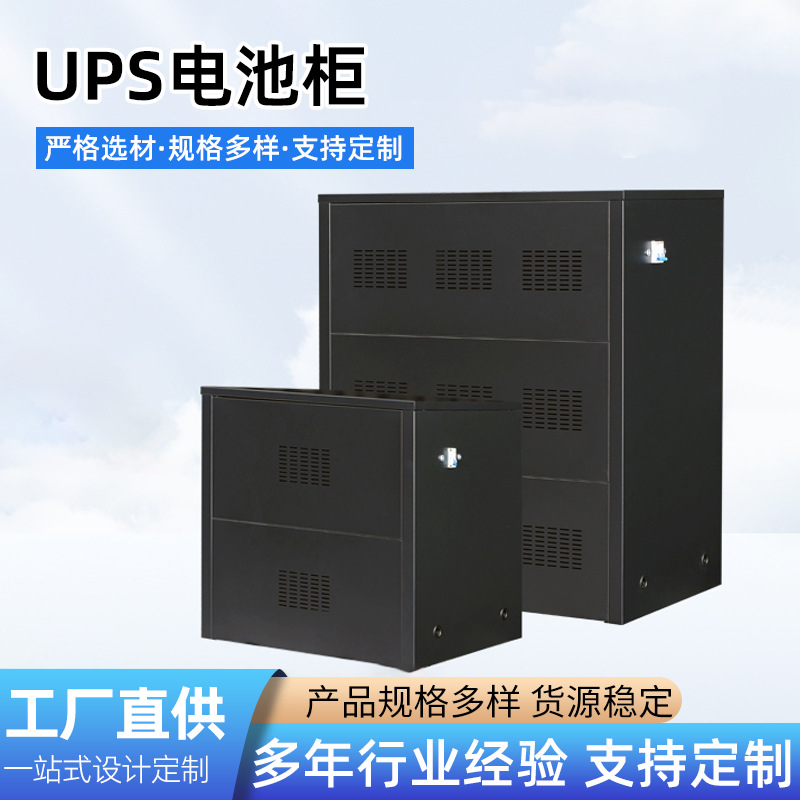 Шкаф для аккумуляторов UPS, источник бесперебойного питания с поддержкой накопления энергии, уличный шкаф