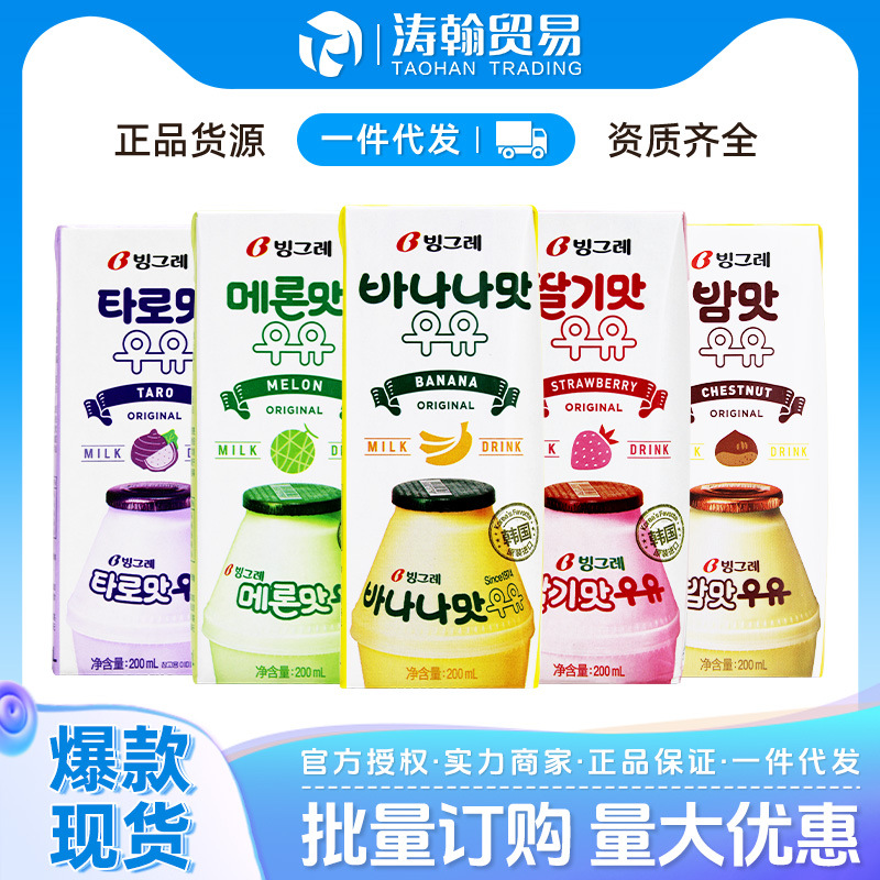 Бингре банановое молоко корейское импортное клубничное дынное молоко со вкусом таро 200г*24 коробки оптовый напиток молоко