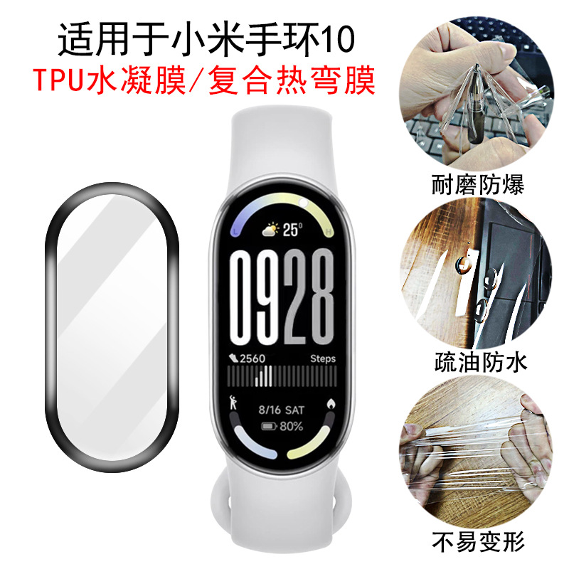 Подходит для Xiaomi Mi Band 10, композитная горячая пленка, версия Mi Band9/8Nfc, защитная мягкая пленка TPU для полного экрана